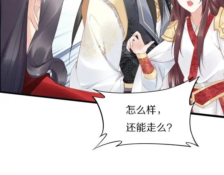 《一生一世笑苍穹》第71话 孤是救了情敌？ 第56页
