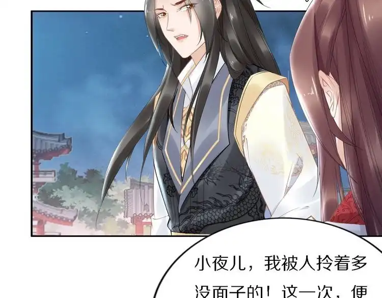 《一生一世笑苍穹》第71话 孤是救了情敌？ 第68页