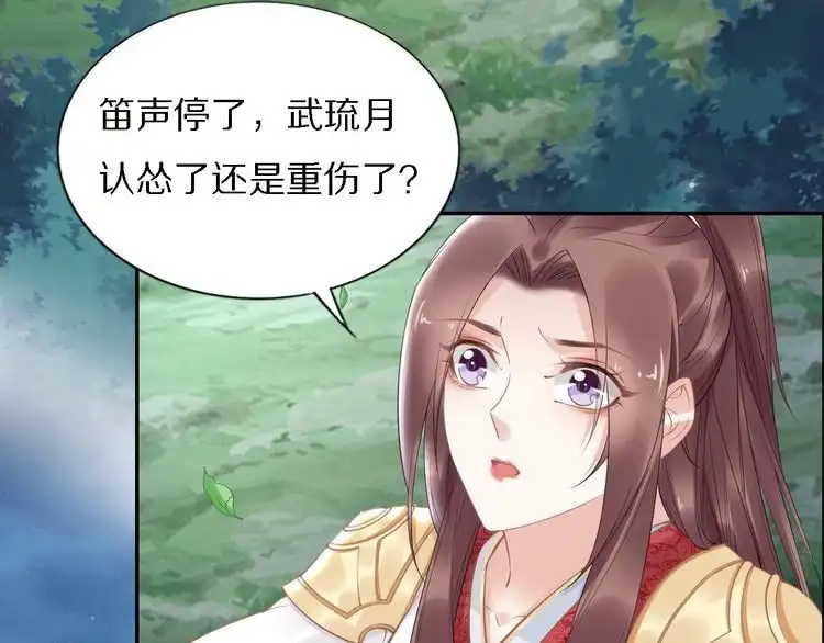 《一生一世笑苍穹》第71话 孤是救了情敌？ 第27页