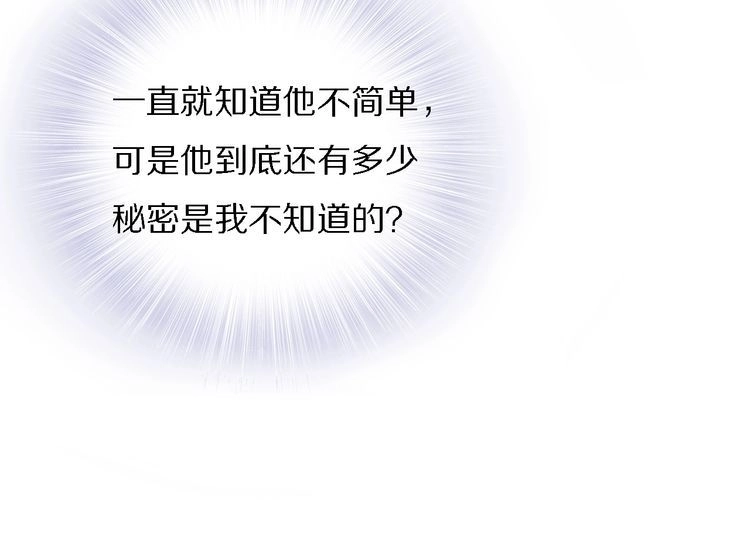 《一生一世笑苍穹》第71话 孤是救了情敌？ 第85页
