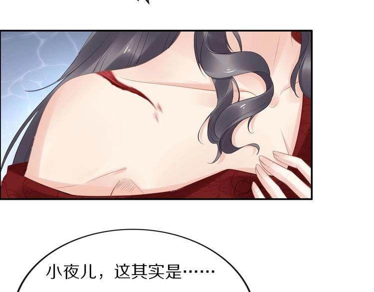 《一生一世笑苍穹》第71话 孤是救了情敌？ 第78页
