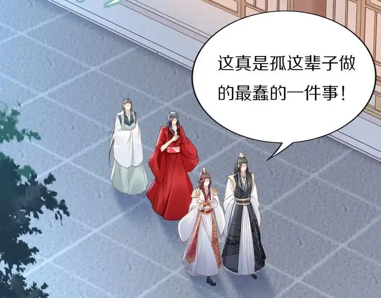 《一生一世笑苍穹》第71话 孤是救了情敌？ 第50页