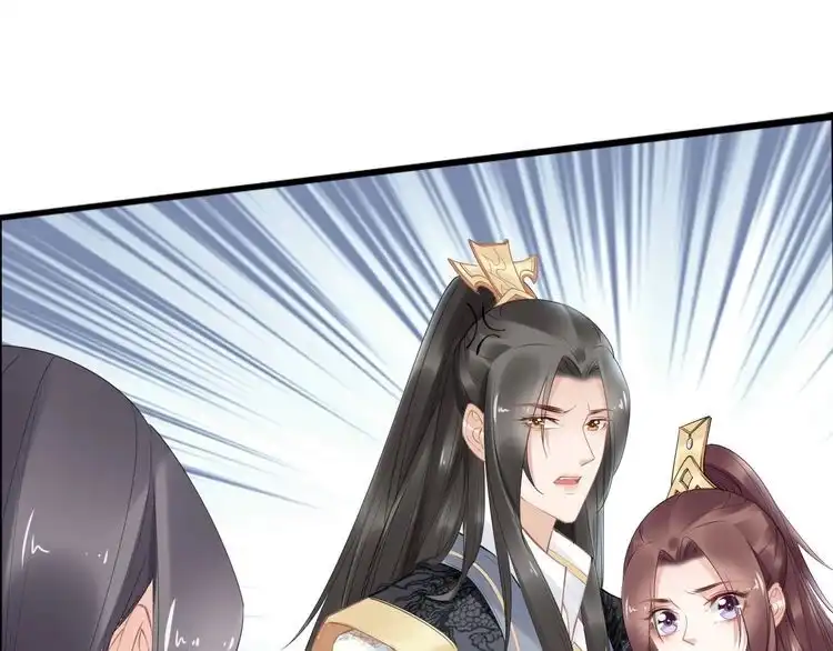 《一生一世笑苍穹》第71话 孤是救了情敌？ 第55页