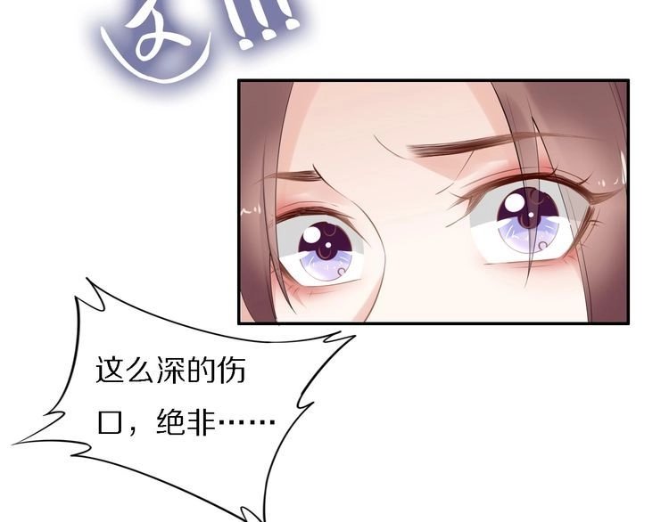 《一生一世笑苍穹》第71话 孤是救了情敌？ 第77页