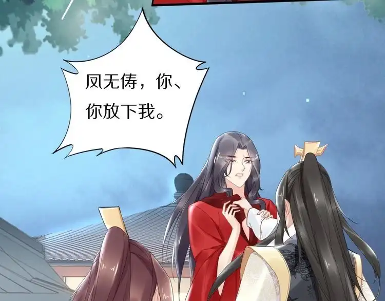 《一生一世笑苍穹》第71话 孤是救了情敌？ 第59页
