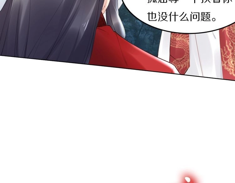《一生一世笑苍穹》第71话 孤是救了情敌？ 第72页