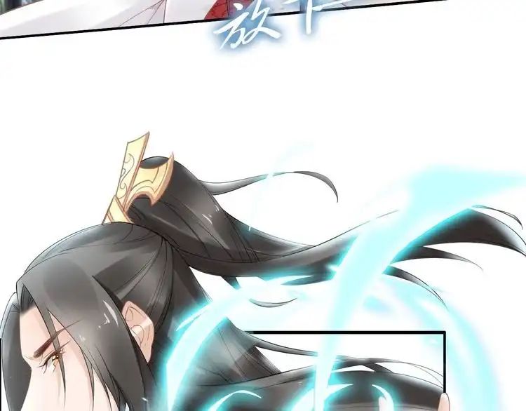 《一生一世笑苍穹》第71话 孤是救了情敌？ 第11页