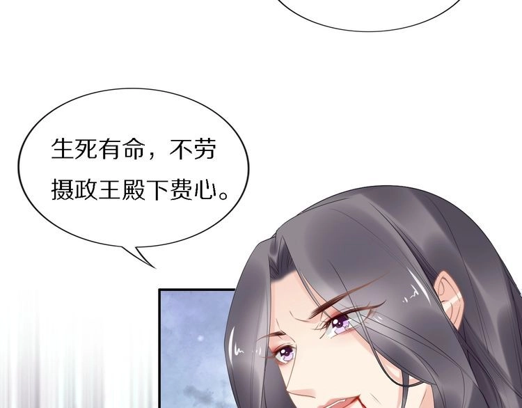 《一生一世笑苍穹》第71话 孤是救了情敌？ 第43页