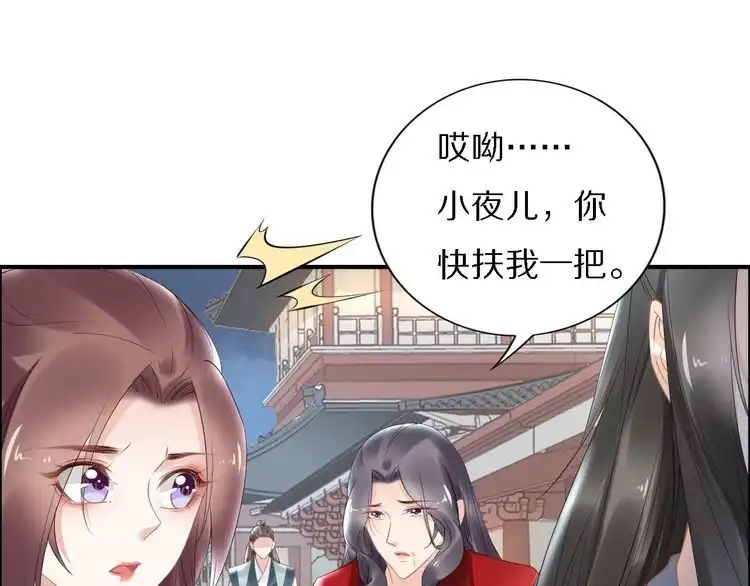 《一生一世笑苍穹》第71话 孤是救了情敌？ 第53页