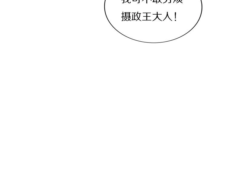 《一生一世笑苍穹》第71话 孤是救了情敌？ 第74页