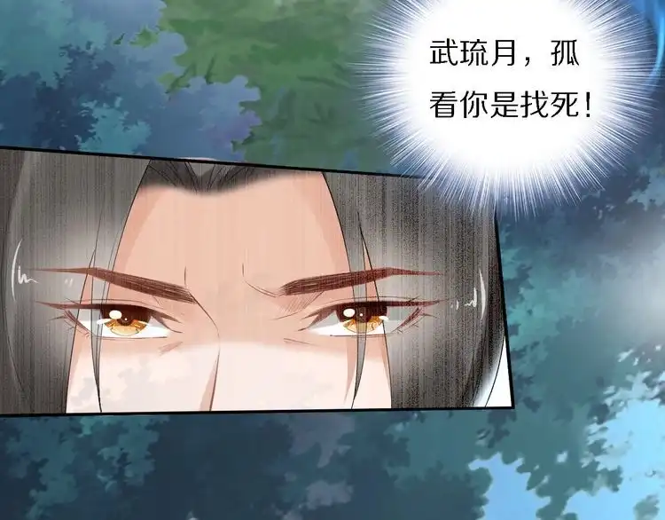 《一生一世笑苍穹》第71话 孤是救了情敌？ 第16页