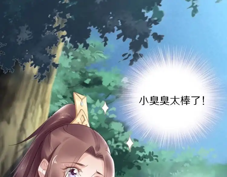 《一生一世笑苍穹》第71话 孤是救了情敌？ 第17页