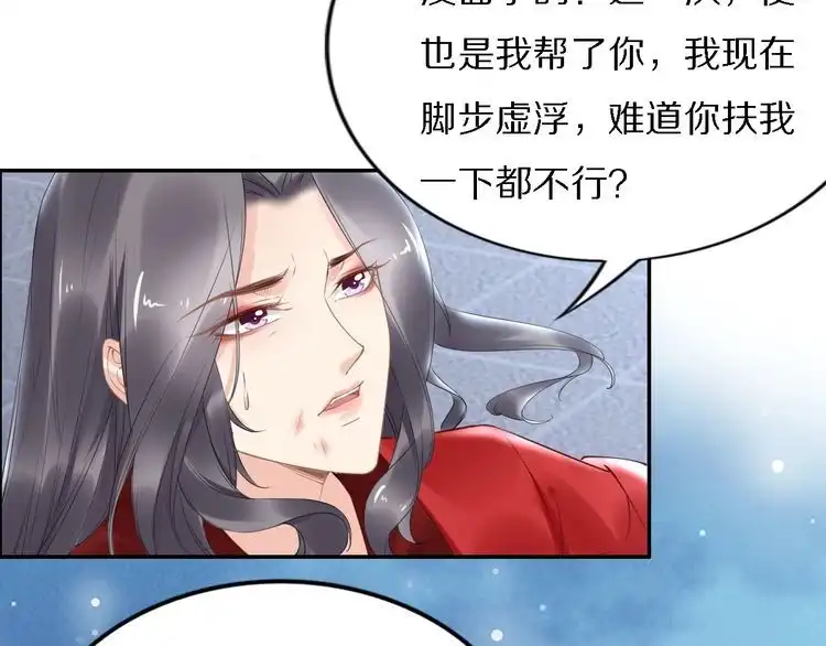 《一生一世笑苍穹》第71话 孤是救了情敌？ 第69页