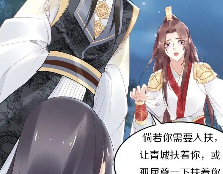 《一生一世笑苍穹》第71话 孤是救了情敌？ 第71页