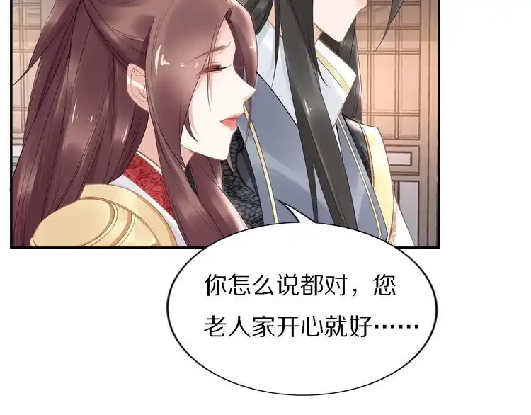 《一生一世笑苍穹》第71话 孤是救了情敌？ 第52页
