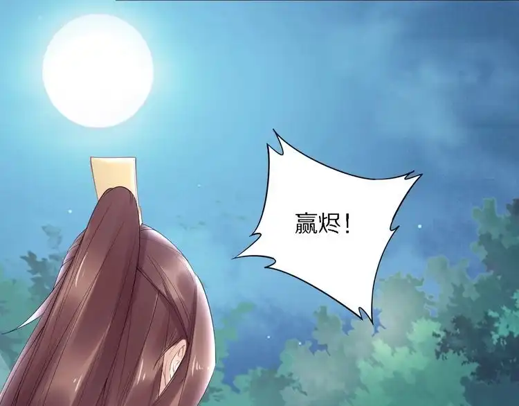 《一生一世笑苍穹》第71话 孤是救了情敌？ 第34页