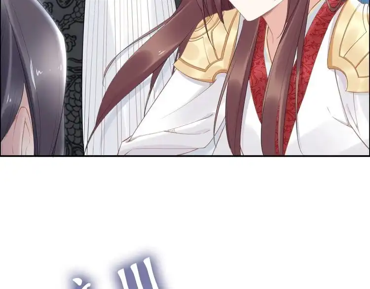 《一生一世笑苍穹》第71话 孤是救了情敌？ 第76页