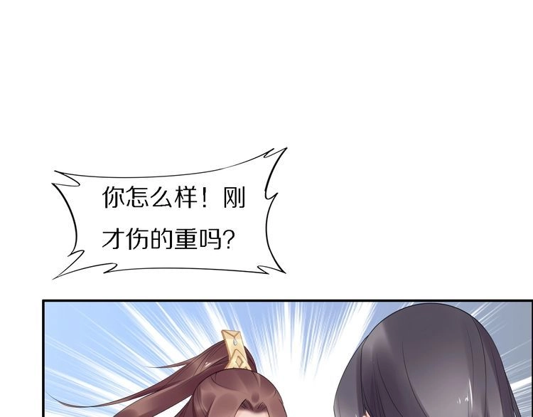 《一生一世笑苍穹》第71话 孤是救了情敌？ 第36页