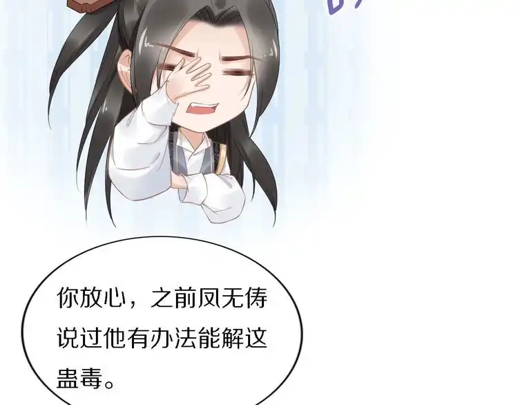 《一生一世笑苍穹》第71话 孤是救了情敌？ 第41页