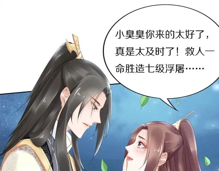 《一生一世笑苍穹》第71话 孤是救了情敌？ 第30页