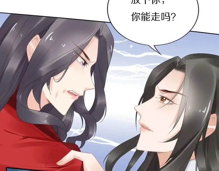 《一生一世笑苍穹》第71话 孤是救了情敌？ 第61页