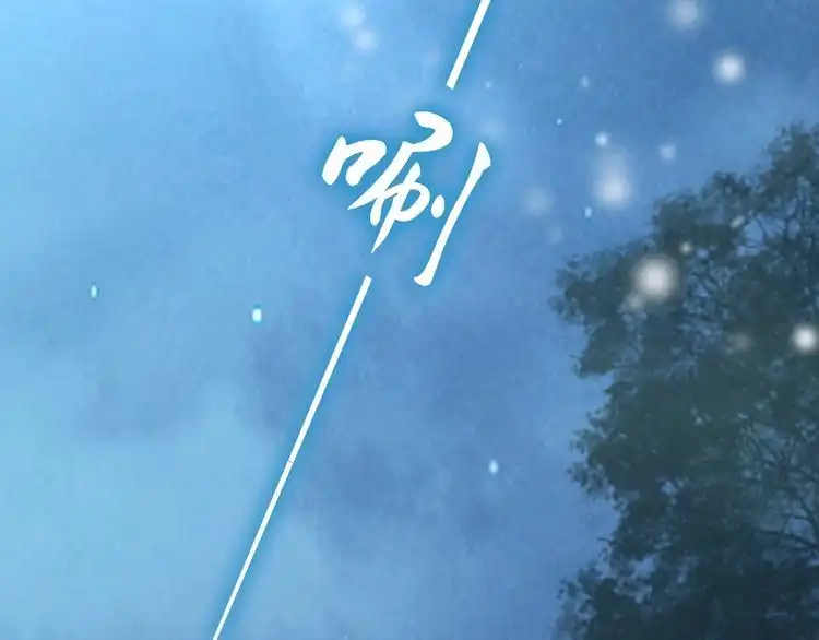 《一生一世笑苍穹》第71话 孤是救了情敌？ 第6页