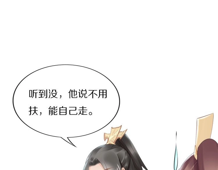 《一生一世笑苍穹》第71话 孤是救了情敌？ 第67页