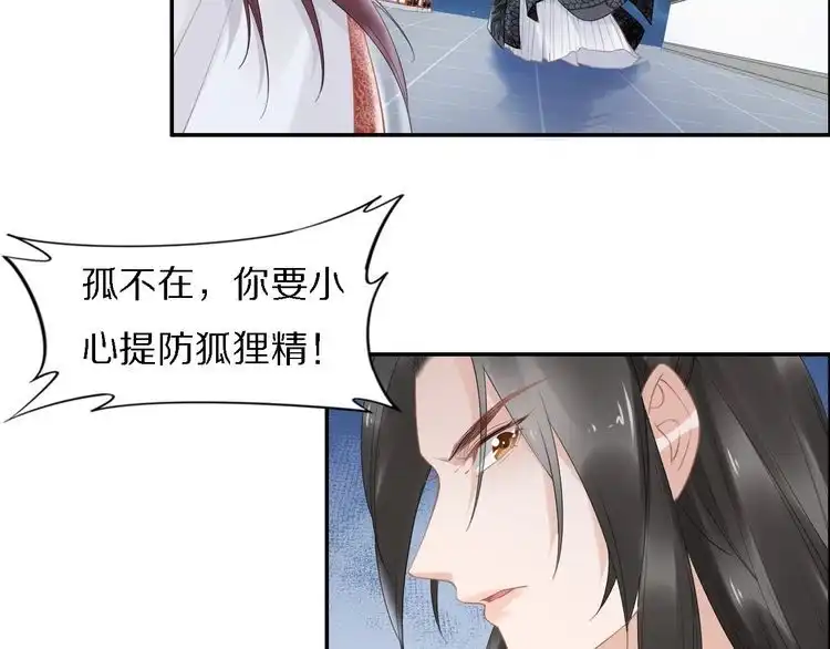 《一生一世笑苍穹》第72话 摄政王亲自迎接的女人 第12页