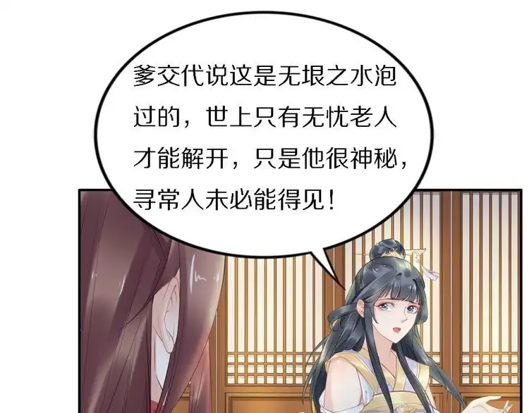 《一生一世笑苍穹》第72话 摄政王亲自迎接的女人 第53页