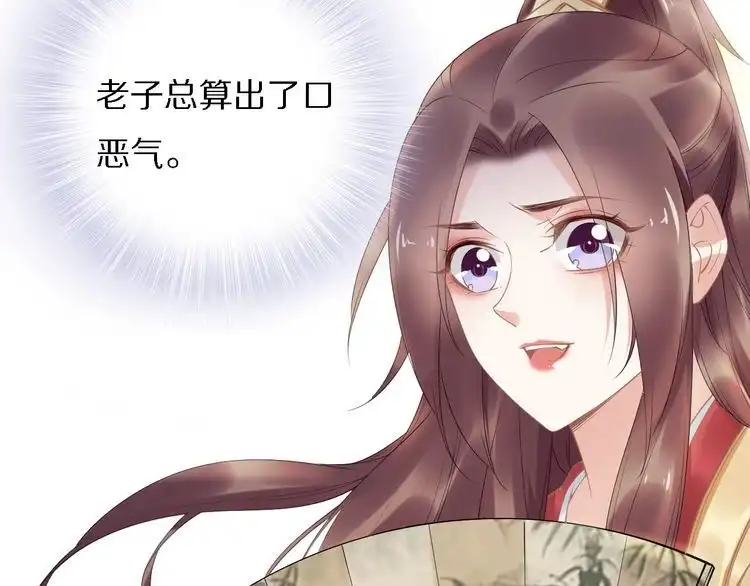 《一生一世笑苍穹》第72话 摄政王亲自迎接的女人 第36页