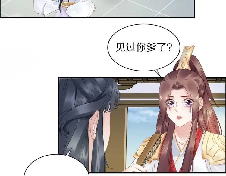 《一生一世笑苍穹》第72话 摄政王亲自迎接的女人 第39页