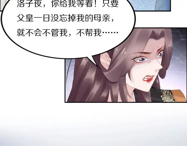 《一生一世笑苍穹》第72话 摄政王亲自迎接的女人 第17页