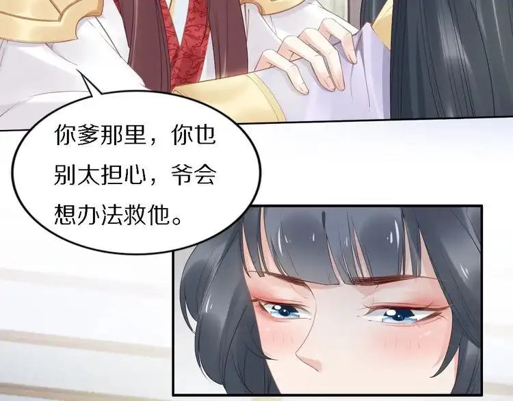 《一生一世笑苍穹》第72话 摄政王亲自迎接的女人 第60页