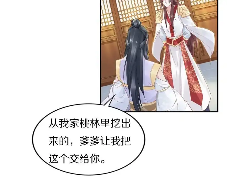 《一生一世笑苍穹》第72话 摄政王亲自迎接的女人 第44页