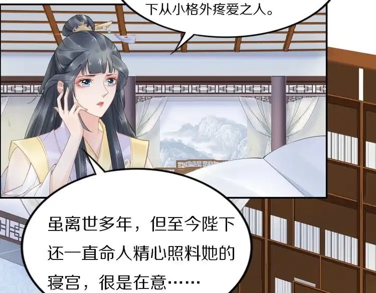 《一生一世笑苍穹》第72话 摄政王亲自迎接的女人 第49页