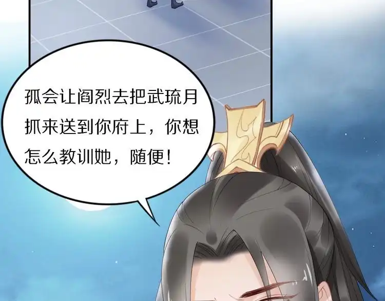 《一生一世笑苍穹》第72话 摄政王亲自迎接的女人 第8页