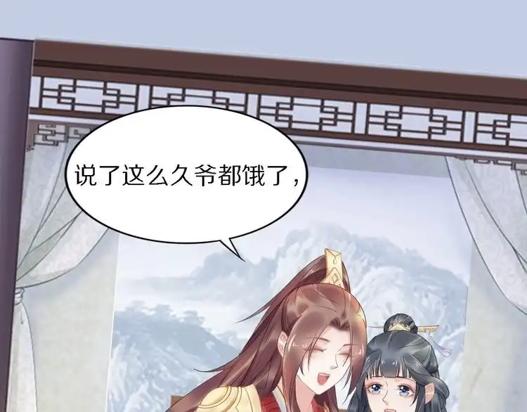 《一生一世笑苍穹》第72话 摄政王亲自迎接的女人 第62页