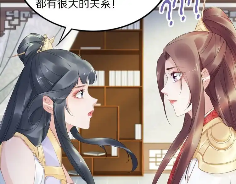 《一生一世笑苍穹》第72话 摄政王亲自迎接的女人 第47页