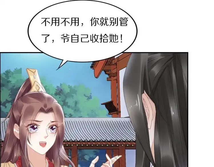 《一生一世笑苍穹》第72话 摄政王亲自迎接的女人 第10页