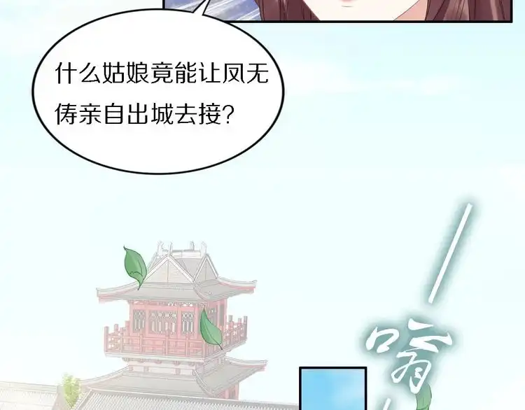 《一生一世笑苍穹》第72话 摄政王亲自迎接的女人 第72页