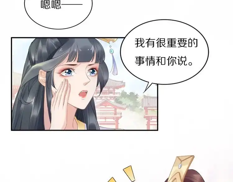 《一生一世笑苍穹》第72话 摄政王亲自迎接的女人 第40页