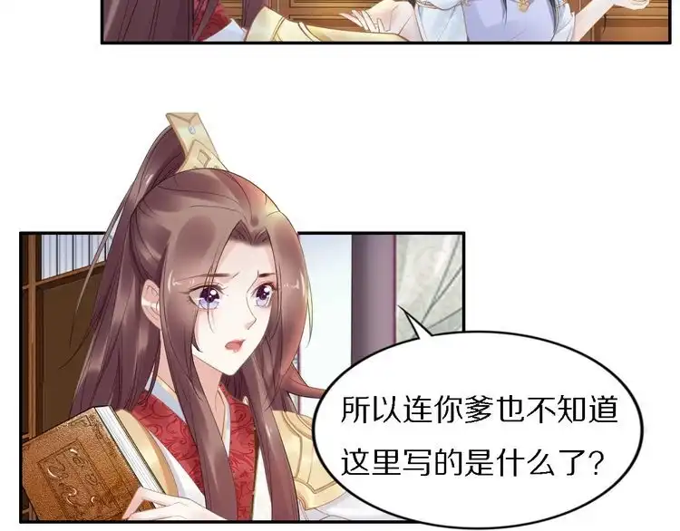 《一生一世笑苍穹》第72话 摄政王亲自迎接的女人 第54页