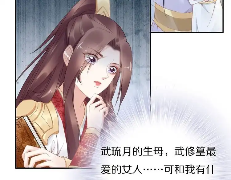 《一生一世笑苍穹》第72话 摄政王亲自迎接的女人 第57页
