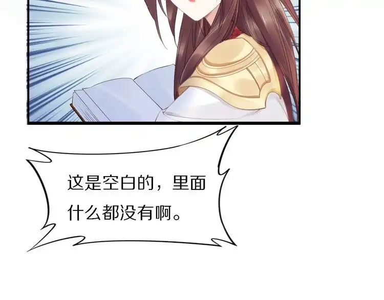 《一生一世笑苍穹》第72话 摄政王亲自迎接的女人 第52页
