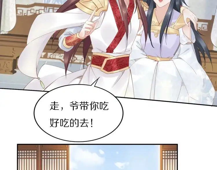 《一生一世笑苍穹》第72话 摄政王亲自迎接的女人 第63页