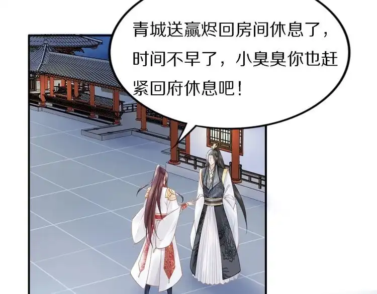 《一生一世笑苍穹》第72话 摄政王亲自迎接的女人 第7页