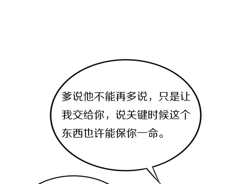 《一生一世笑苍穹》第72话 摄政王亲自迎接的女人 第55页