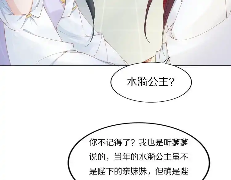 《一生一世笑苍穹》第72话 摄政王亲自迎接的女人 第48页