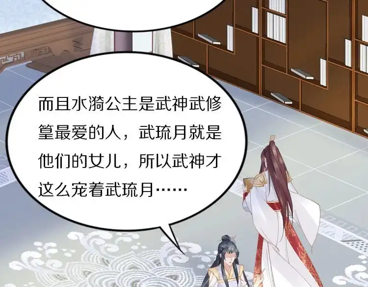 《一生一世笑苍穹》第72话 摄政王亲自迎接的女人 第50页