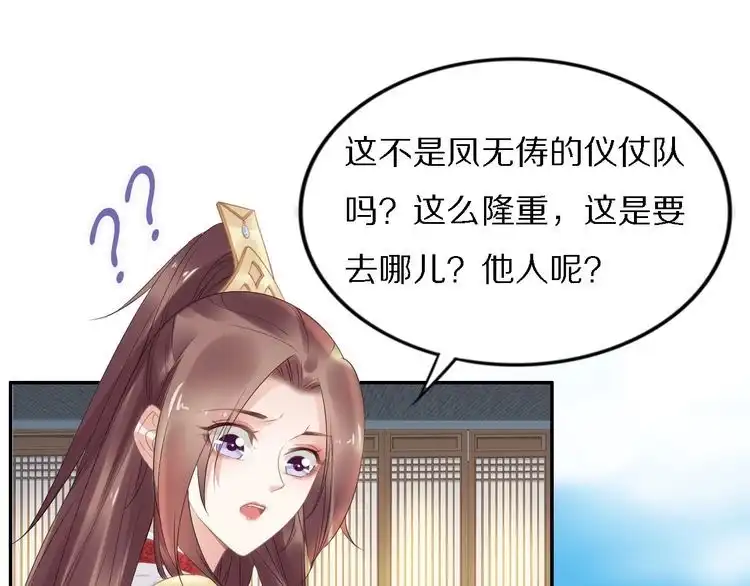 《一生一世笑苍穹》第72话 摄政王亲自迎接的女人 第69页